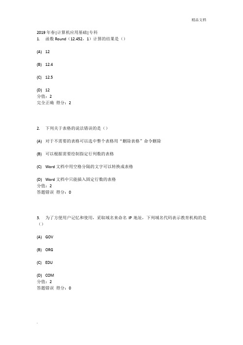 电子科技大学在线考试计算机应用基础专科