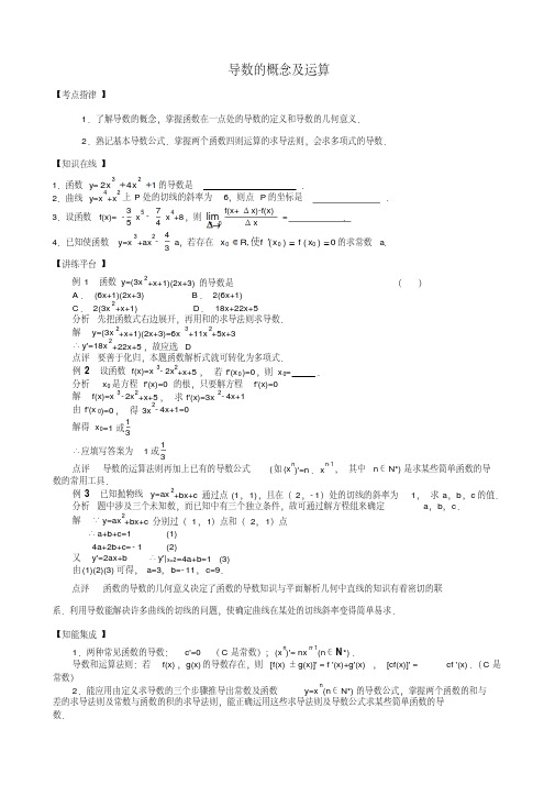 人教版高中数学(文科)选修导数的概念及运算教案