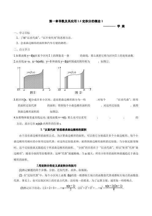 2018-2019学年人教A版选修2-2               1.5定积分的概念1    学案