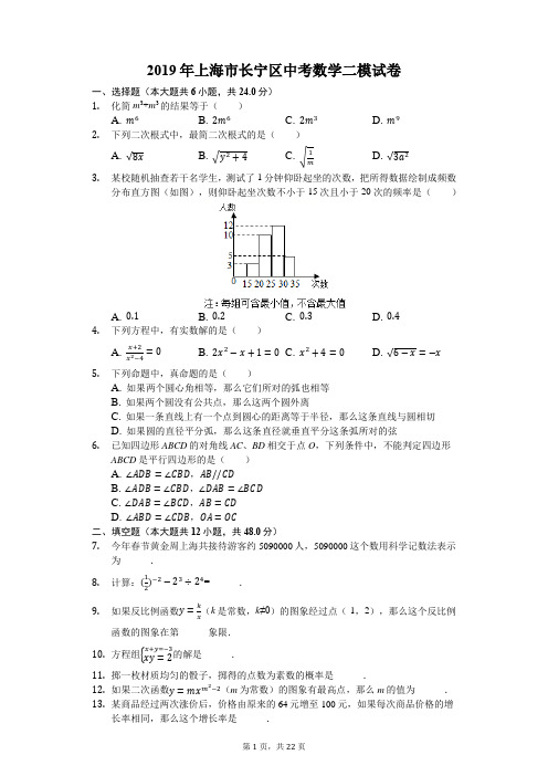 2019年上海市长宁区中考数学二模试卷(解析版)