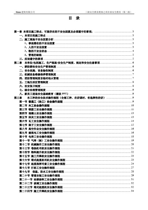 三级安全教育教案(第二级) 15课时