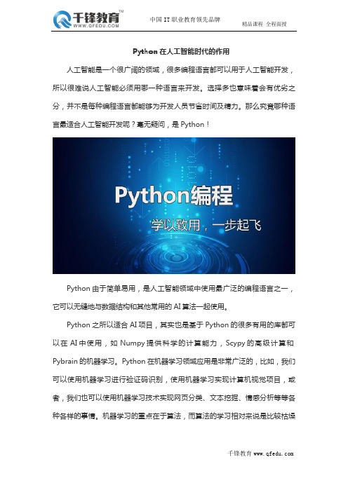 Python在人工智能时代的作用