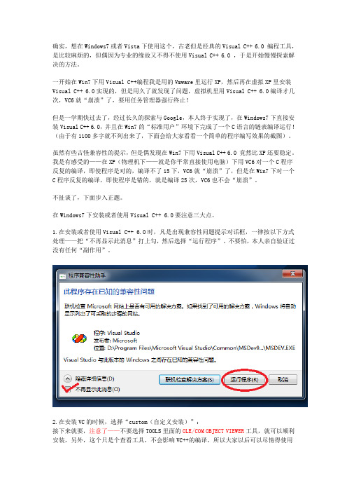 VC++6.0在win7下的安装方法以及因为在其他位置安装过VC++6.0而导致的编译错误解决办法(整理)