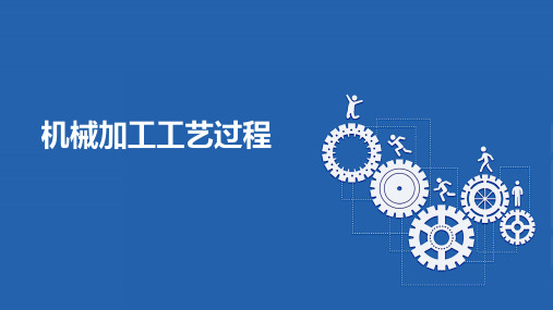 4.1 机械加工工艺过程