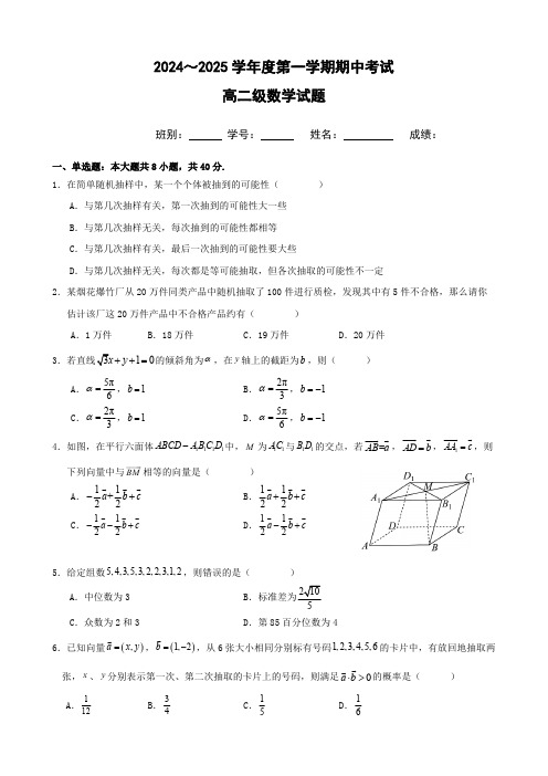 广东省江门市2024-2025学年高二上学期11月期中考试数学试题(含答案)