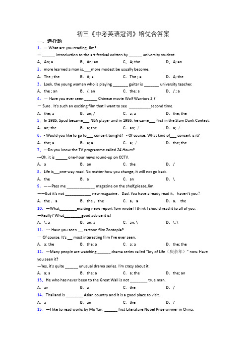 初三《中考英语冠词》培优含答案