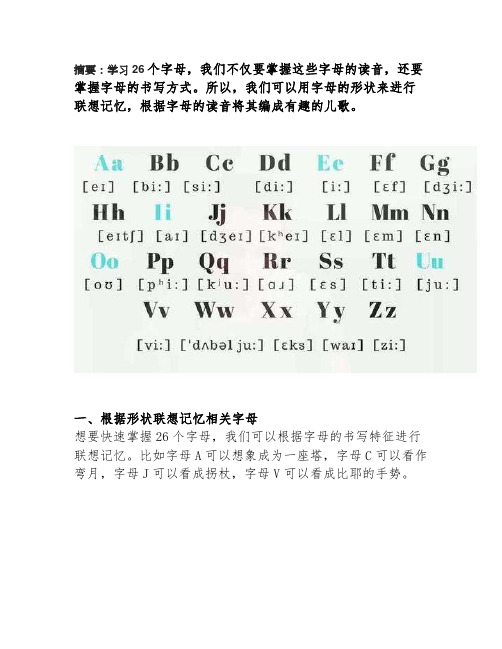 学习26个字母