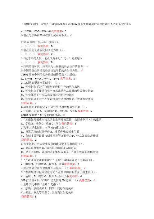 大学生创业导论姚凯版课后习题答案整理版