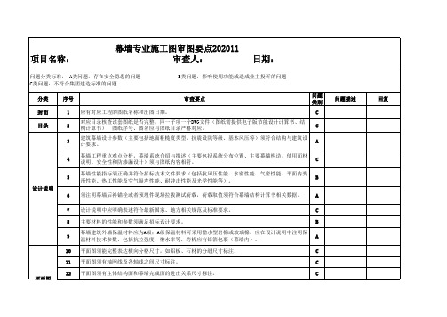 幕墙专业施工图审图要点