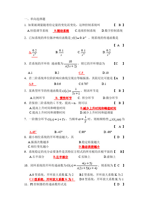 现代控制技术基础复习题课案