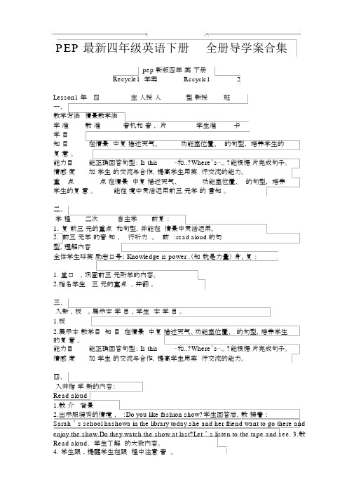 PEP最新四年级英语下册全册导学案合集(88页).docx