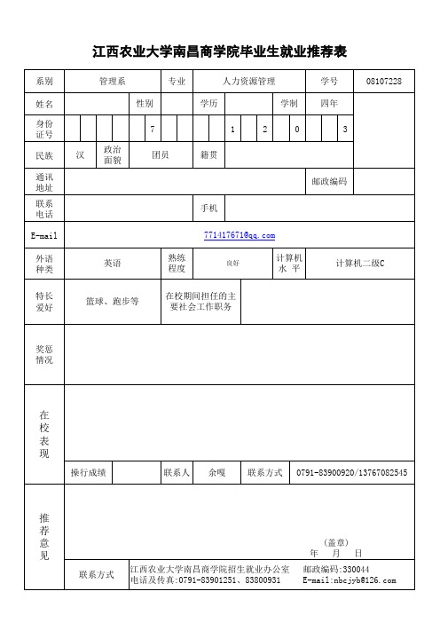 人力082 就业推荐表样表