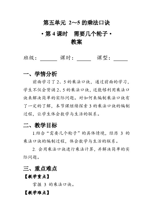 《需要几个轮子》(教案)北师大版二年级数学上册