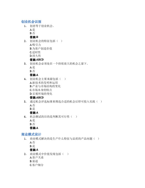 创业管理(上海财经大学)智慧树知到答案章节测试2023年