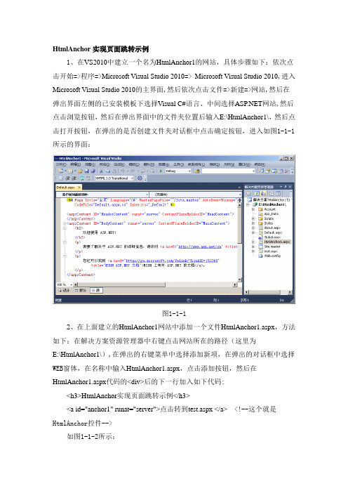 HtmlAnchor实现页面跳转示例