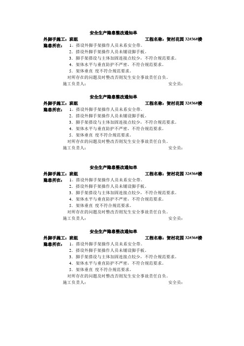 安全隐患整改通知单