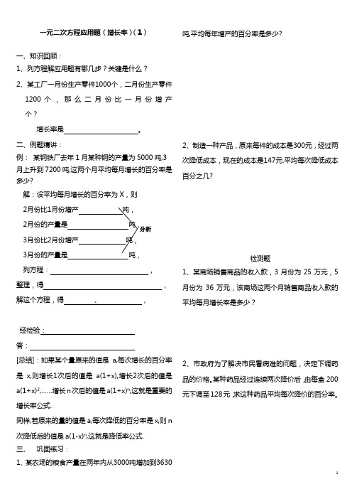 中考数学实际问题与一元二次方程的几种题型(传播问题,销售问题和增长率)