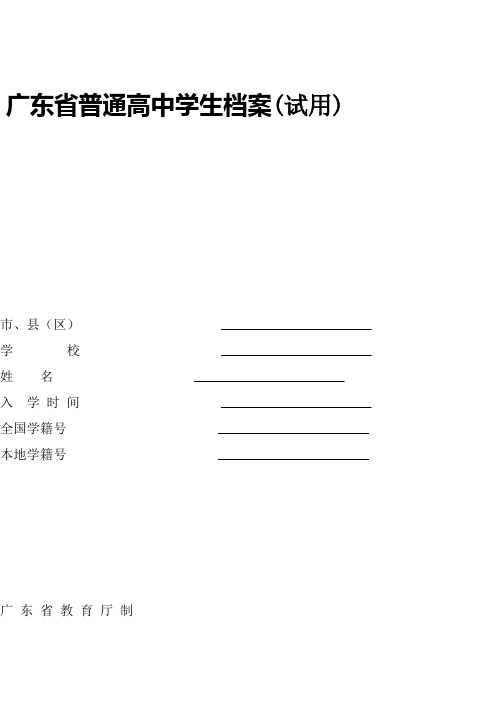 广东省普通高中学生档案