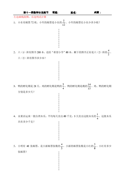 六年级数学分数除法应用题