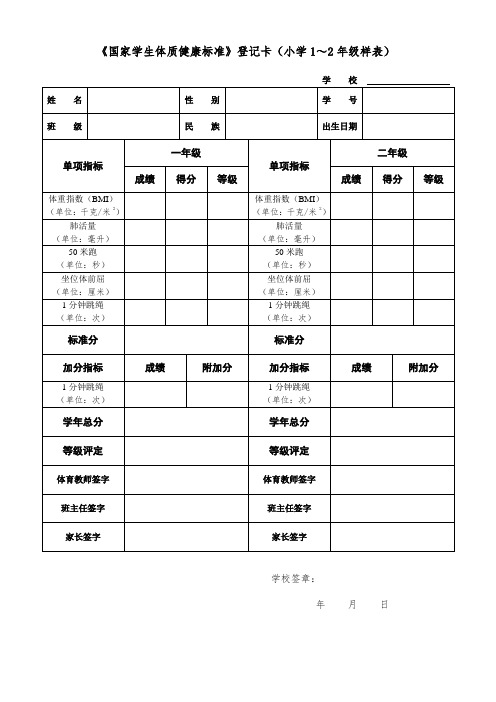 国家学生体质健康标准登记卡