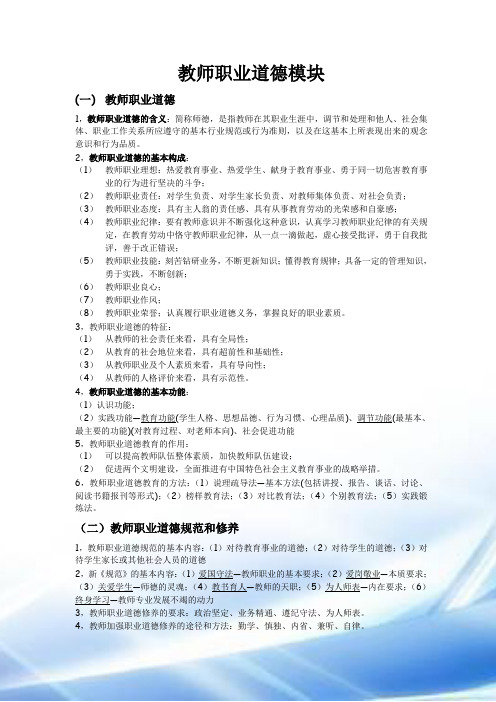 2012教师招聘考试教育综合知识复习资料汇总