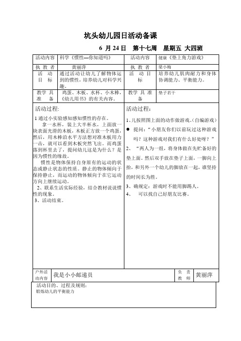 坑头幼儿园2011学年第二学期大四班备课,第17周星期5