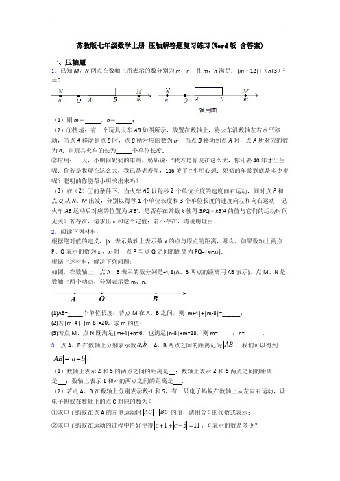 苏教版七年级数学上册 压轴解答题复习练习(Word版 含答案)