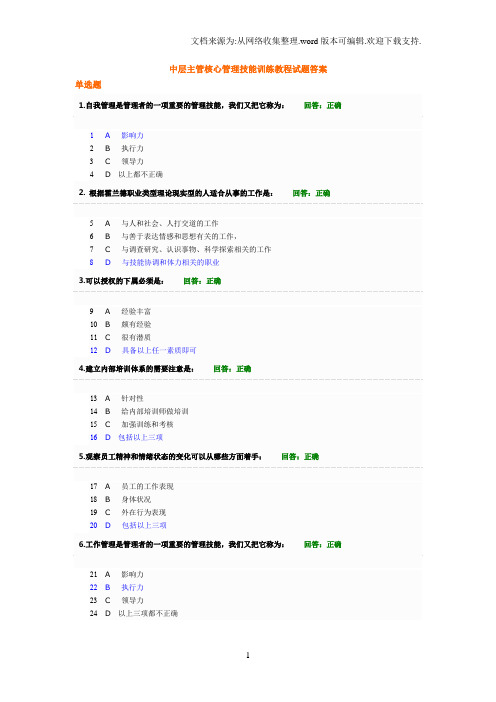 中层主管核心管理技能训练教程试题答案