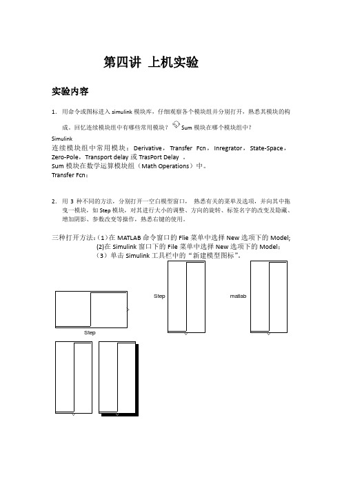 北京交通大学matlab上机实验4