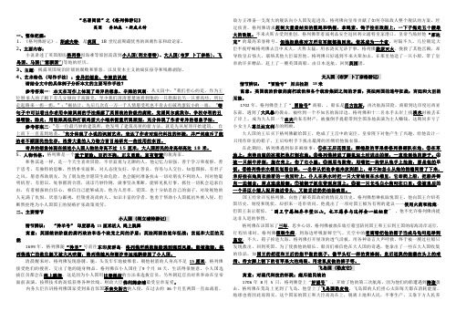 中考语文一轮专题复习：《格列佛游记》知识点梳理