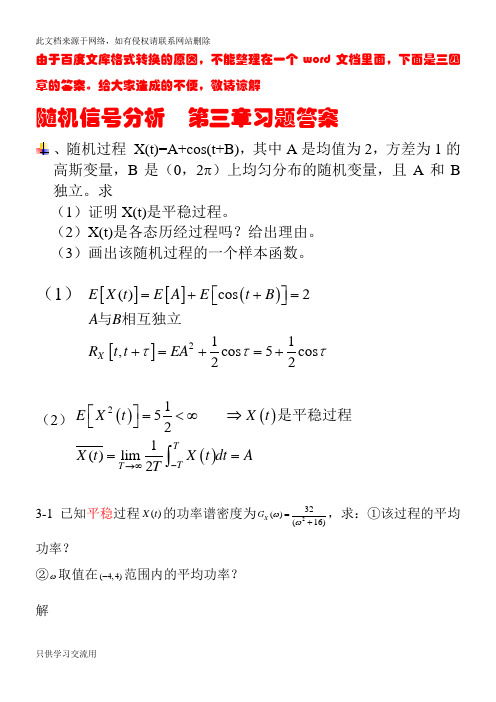 随机信号分析(常建平 李海林版)课后习题答案知识讲解