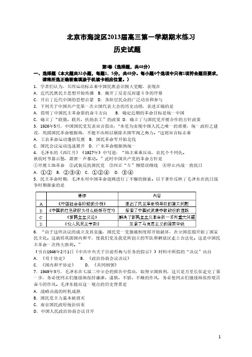 【免费下载】北京市海淀区届高三上学期期末考试历史试题