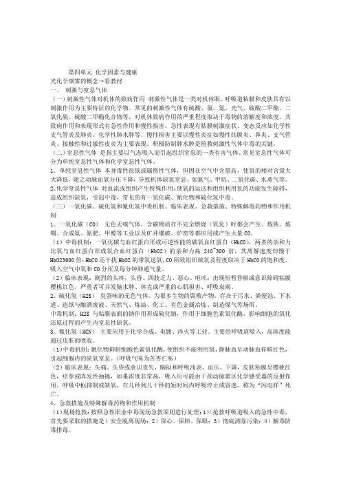 2013年临床助理医师考试预防医学考点总结：第四单元