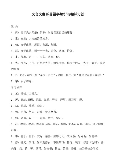 文言文翻译易错字解析与翻译方法