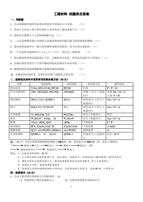 工程材料试题库及答案