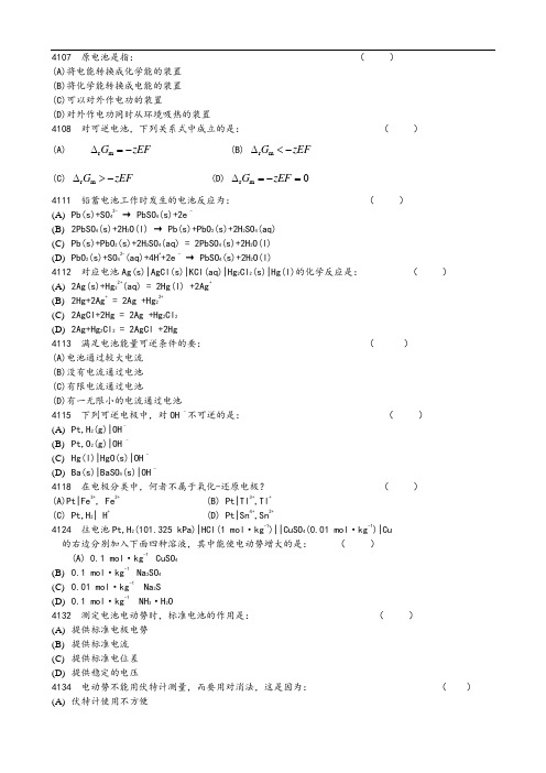 可逆电池的电动势及其应用-学生