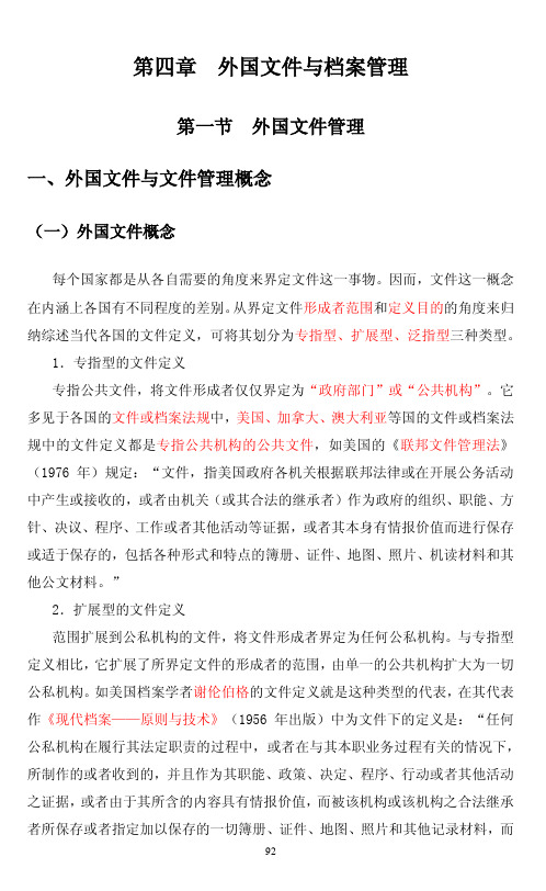 档案职称重难点速记档案事业概率第四章