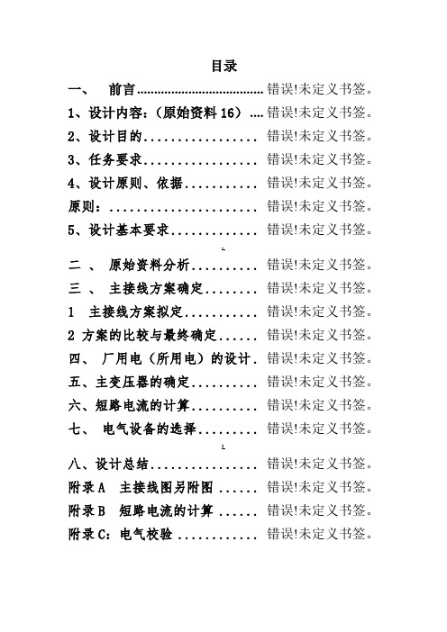 220Kv变电站课程设计报告