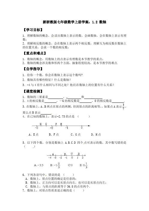 【最新】浙教版七年级数学上册学案：1.2 数轴