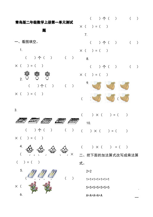 全册试题青岛版二年级数学上册单元测试题