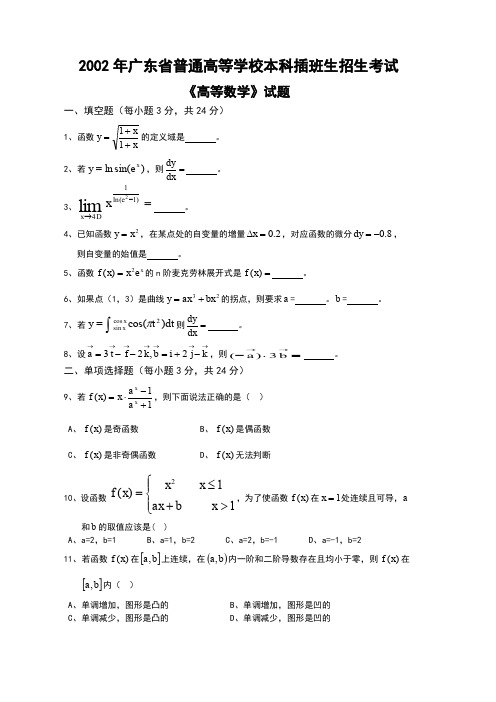 2002-2015广东专插本高数真题(无答案)