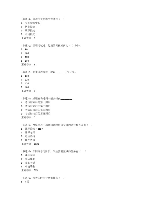 北语网院20春《远程学习方法导论》作业_1答案