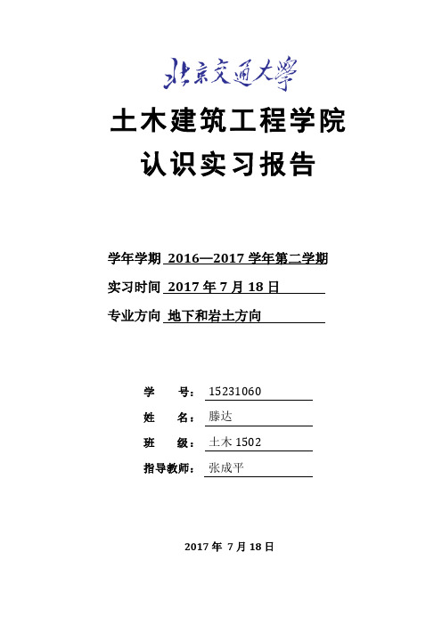 隧道认识实习报告