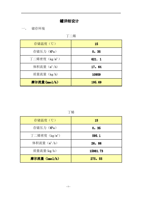 储罐的详细设计