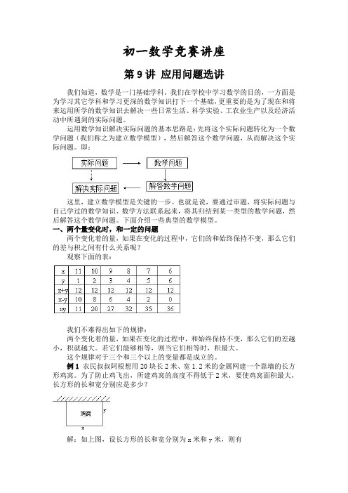 初一数学竞赛教程含例题练习及答案⑼