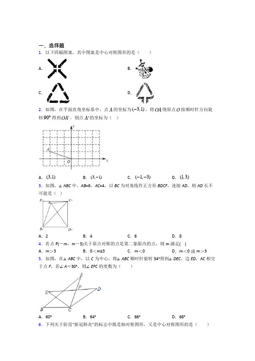 江阴市敔山湾实验学校(初中)九年级数学上册第三单元《旋转》检测(含答案解析)