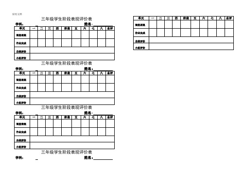 小学生评价表