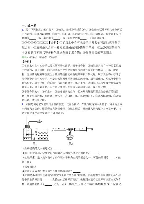 《易错题》人教版初中9年级化学第二章填空题专项知识点(专题培优)