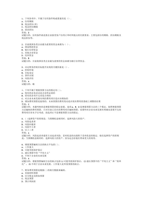 2015年中级会计职称财务管理考试试题及答案[有解释]解析