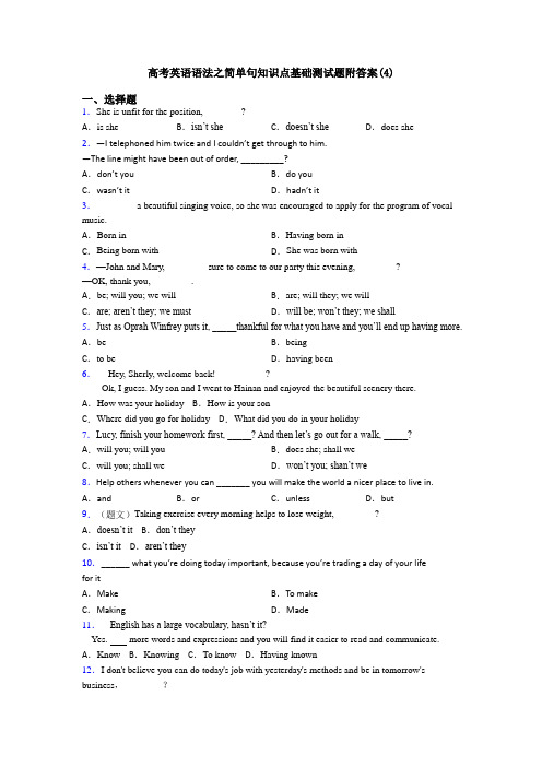 高考英语语法之简单句知识点基础测试题附答案(4)